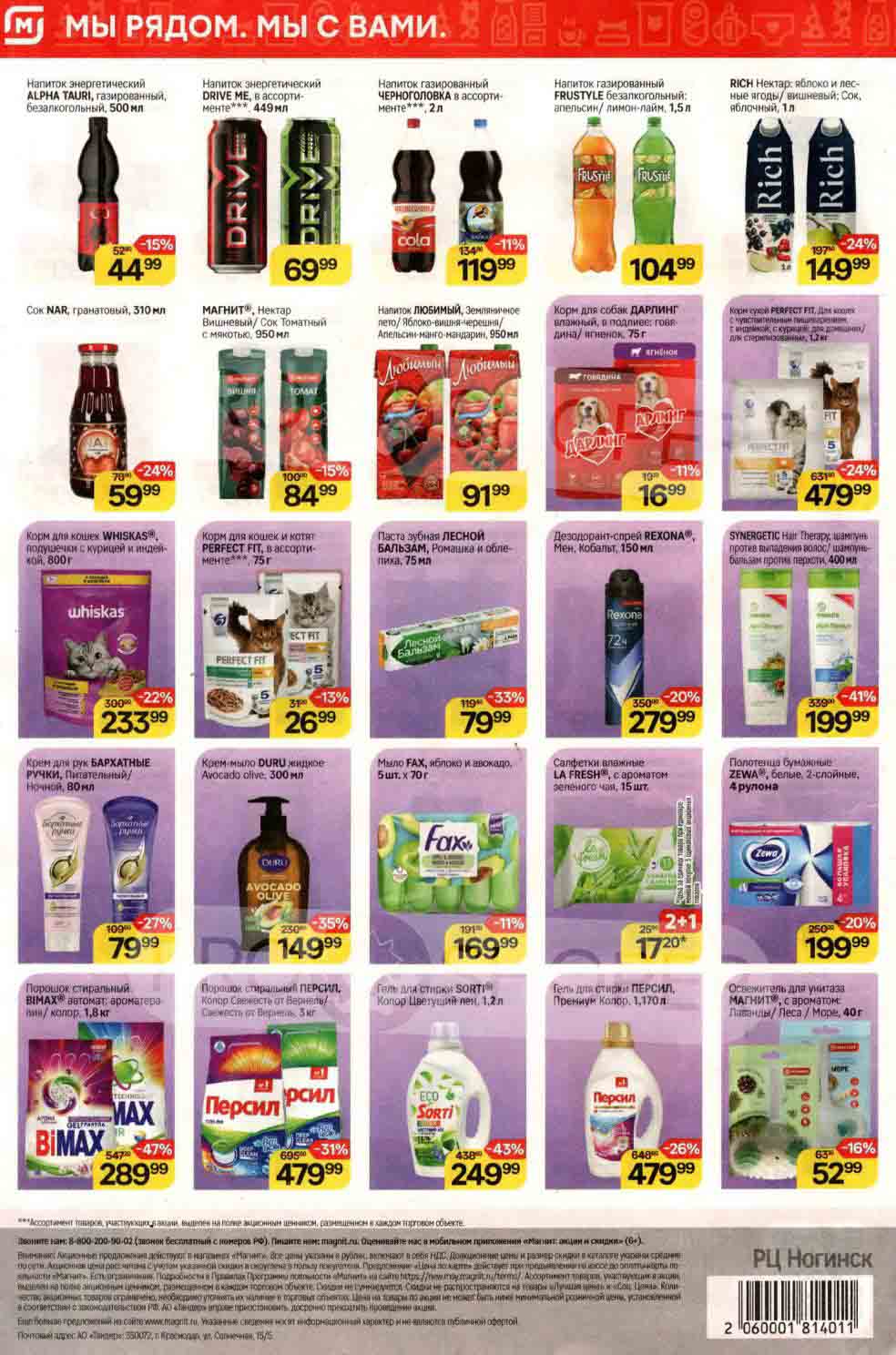 бытовая химия. Порошок стиральный BIMAX автомат 1.8 кг., со скидкой 47% за 289.99 руб.